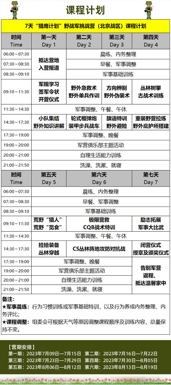 7天猎鹰计划_04.jpg