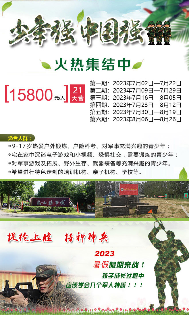 北京21天预备役特种兵_02.jpg