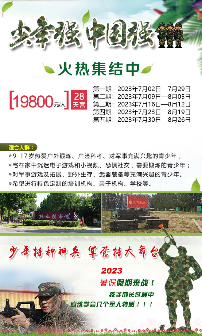 北京28天预备役特种兵_02.jpg
