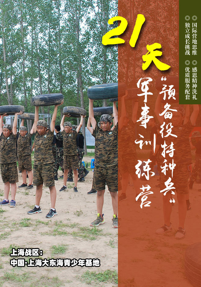 21天预备役特种兵_01.jpg