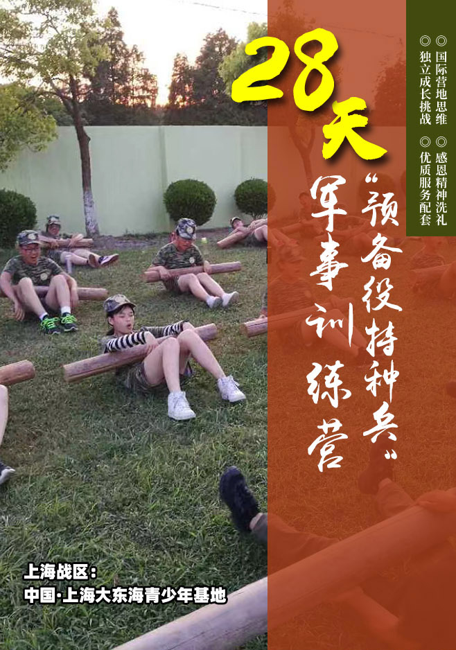 28天预备役特种兵_01.jpg
