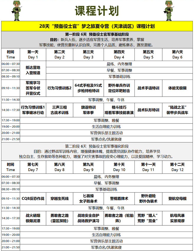 28天预备役士官_05.jpg