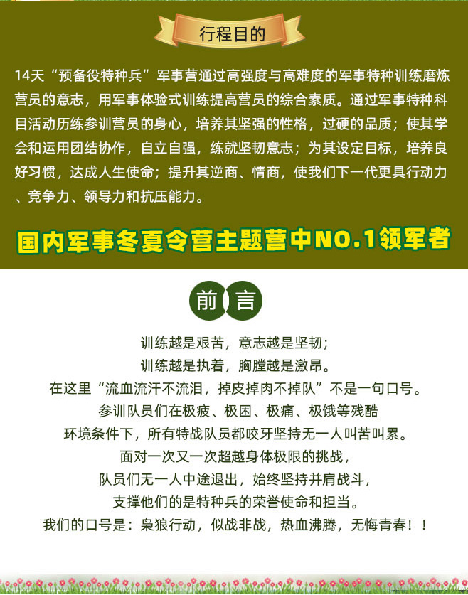 14天预备役特种兵_04.jpg