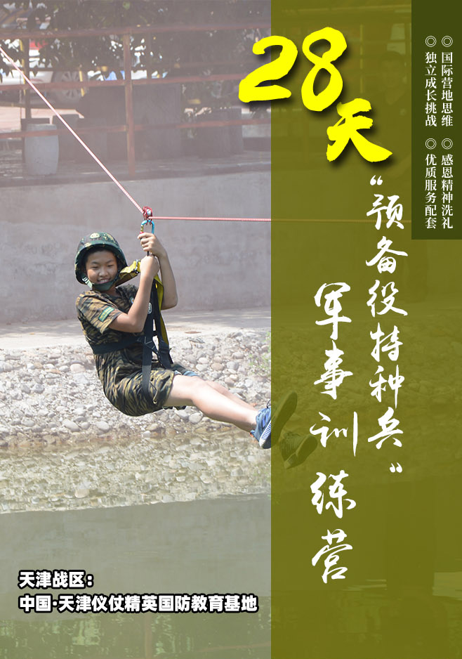 28天“预备役特种兵_01.jpg