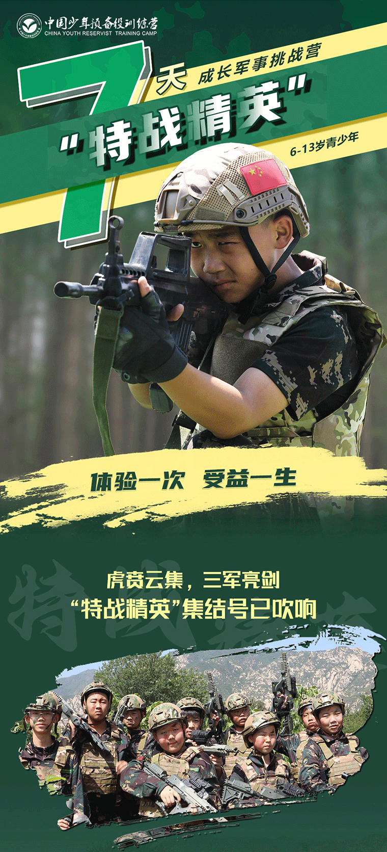 7天“特战精英”成长军事挑战营_01.gif