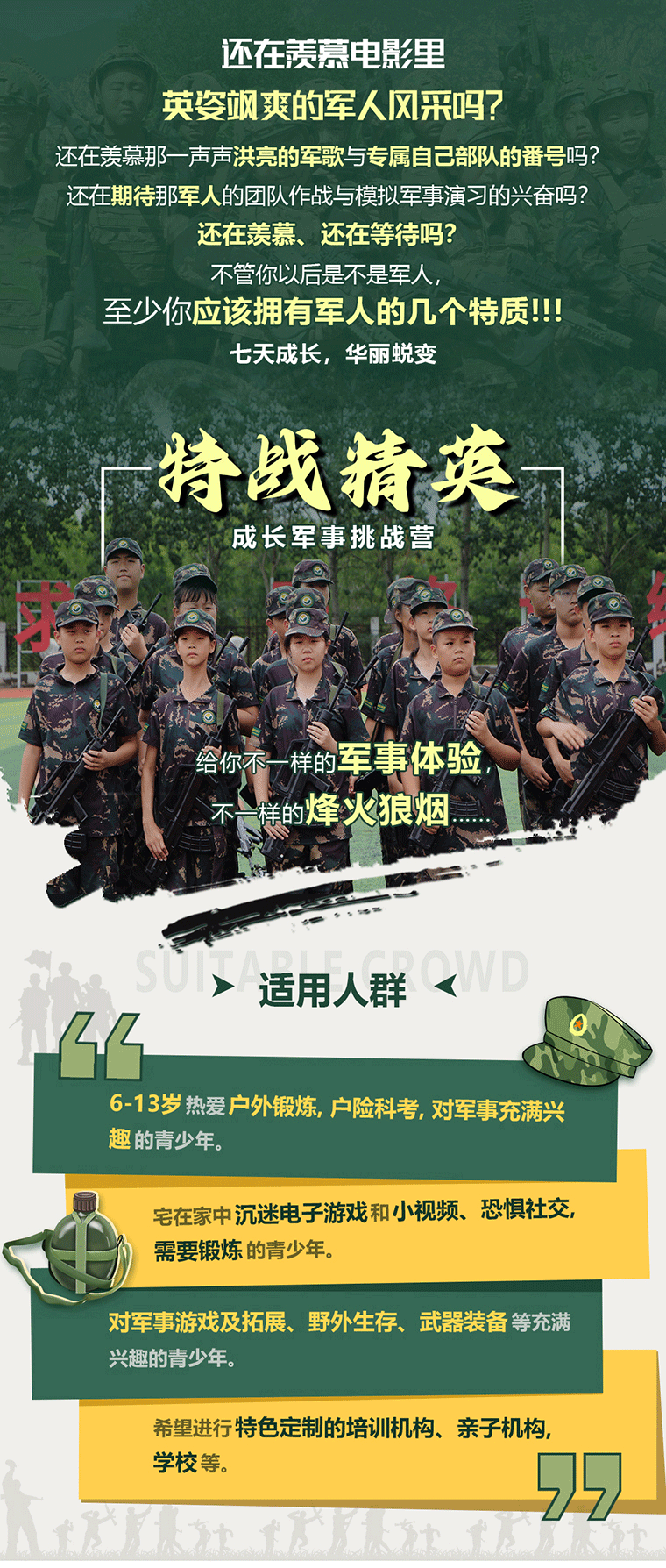 7天“特战精英”成长军事挑战营_02.gif