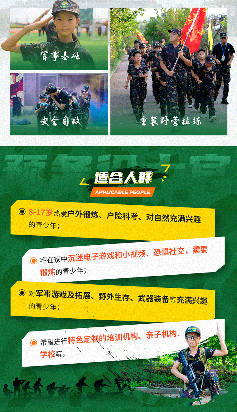 28天“预备役士官”梦之旅军事挑战营_03.gif
