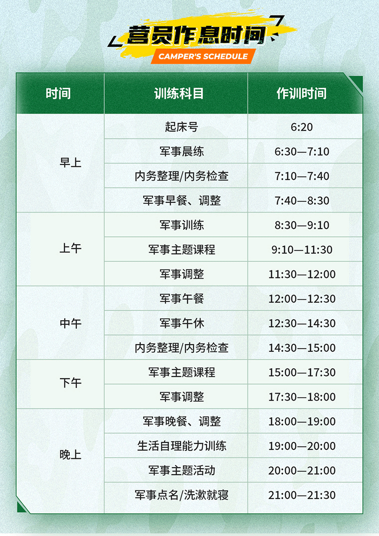 28天“预备役士官”梦之旅军事挑战营_12.gif