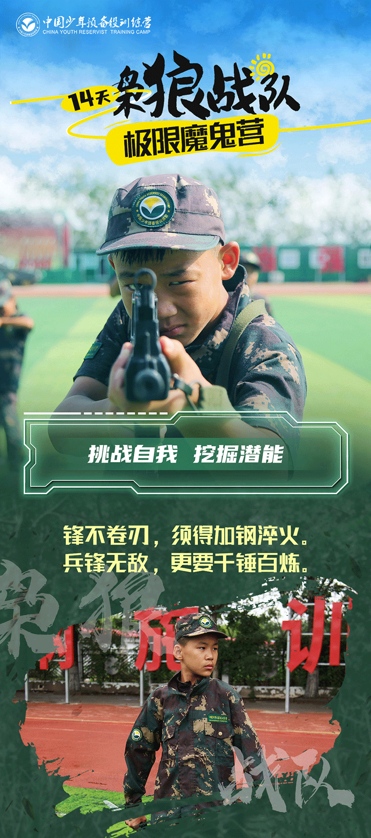 14天“枭狼战队”极限魔鬼挑战营_01.gif