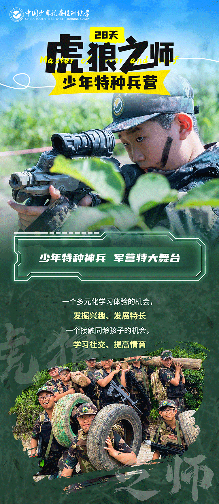28天“虎狼之师”少年特种兵营_01.gif