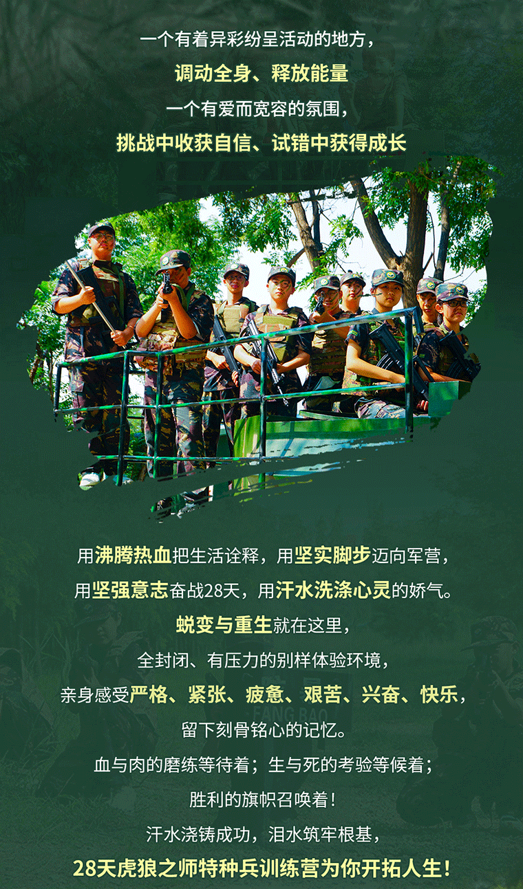 28天“虎狼之师”少年特种兵营_02.gif