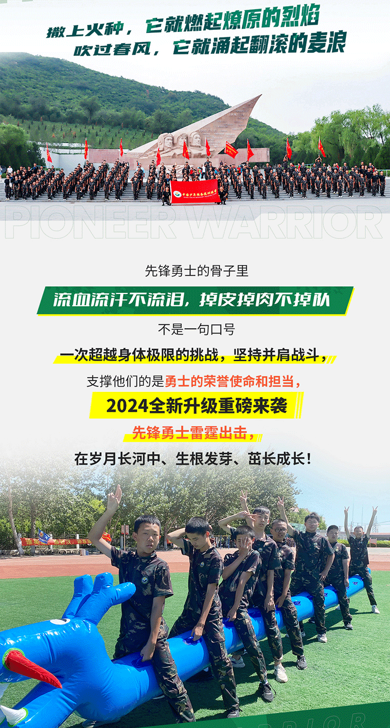 10天“先锋勇士”强化军事挑战营_02.gif