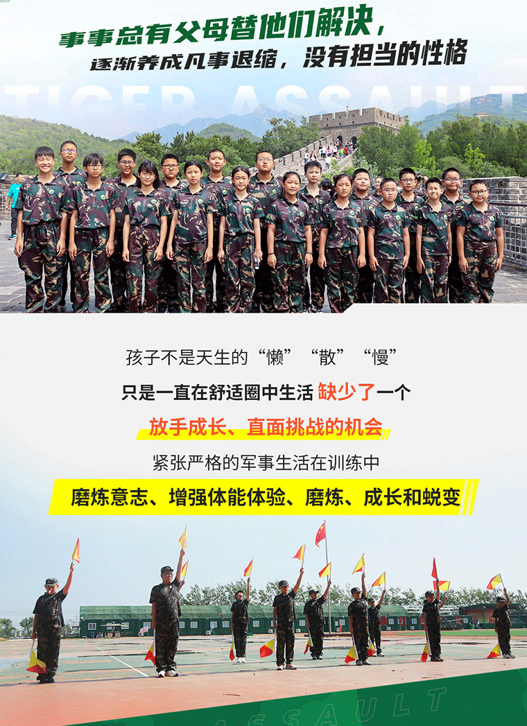 10天“猛虎突击”卓越少年营_02.gif