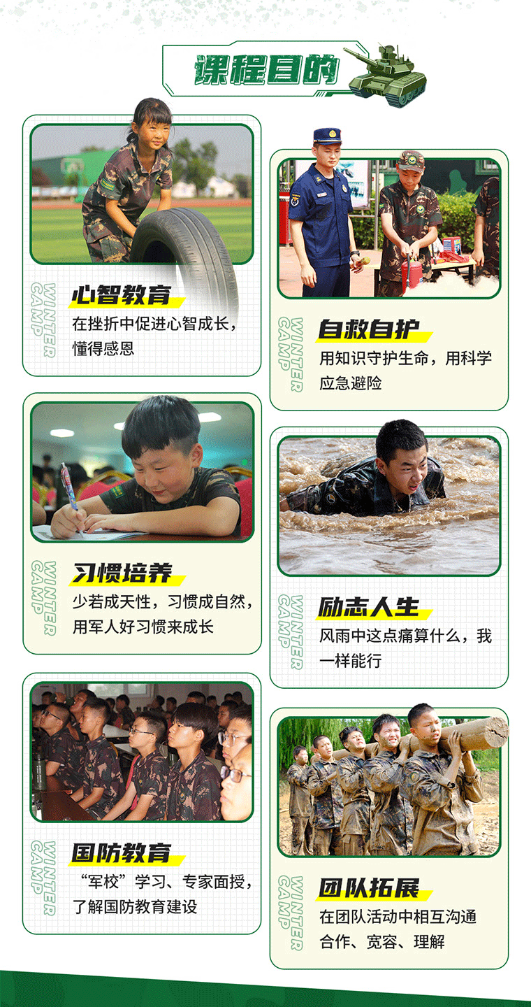 10天“猛虎突击”卓越少年营_07.gif