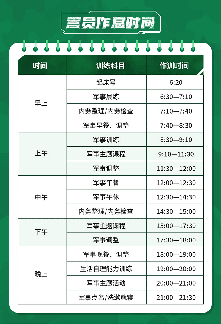 10天“猛虎突击”卓越少年营_10.gif
